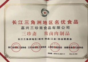 長(zhǎng)三角地區(qū)名優(yōu)產(chǎn)品 (2)